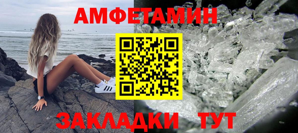 Amphetamine Розовый  Вход с VPN  Амфетамин  Семёнов 