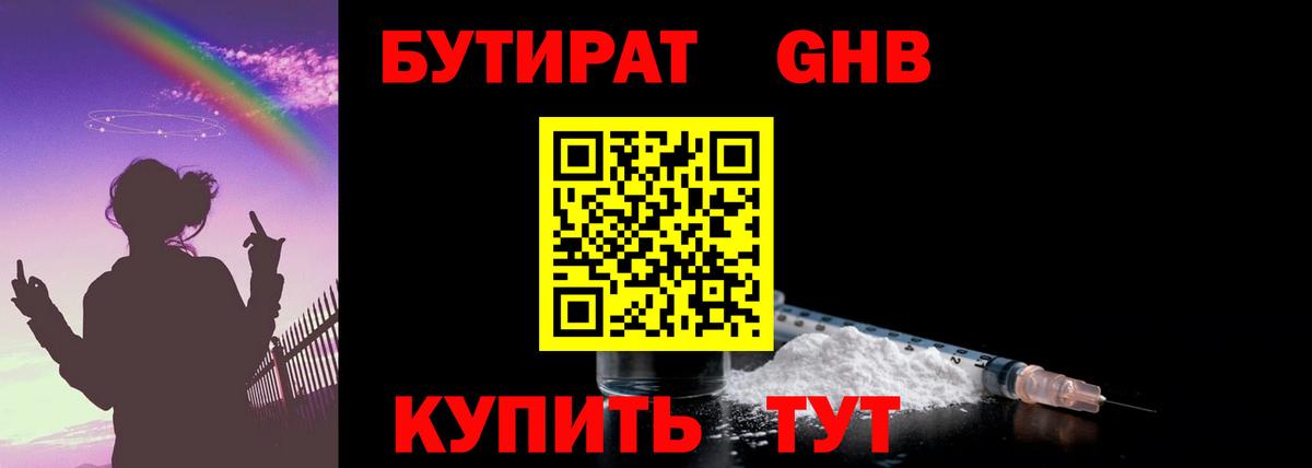 Бутират вода Семёнов