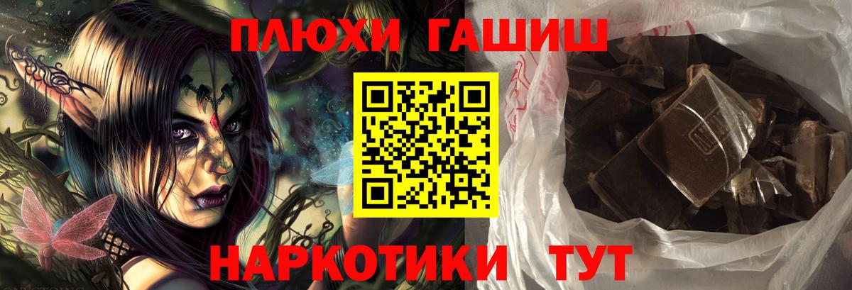 ГАШ Cannabis  ГАШИШ hashish  Вход с VPN  Семёнов 