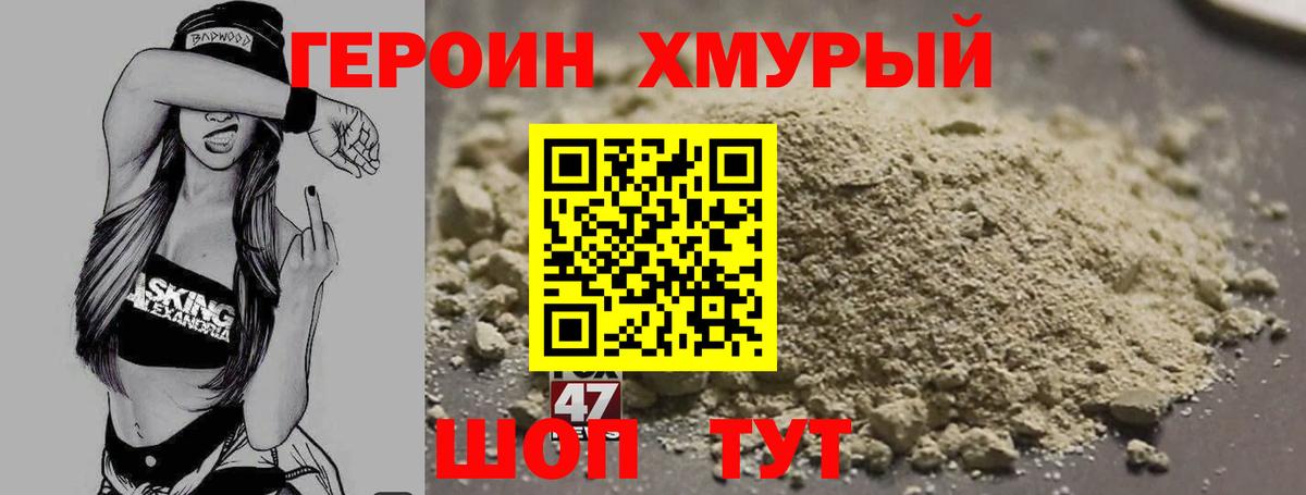 Героин Heroin Семёнов