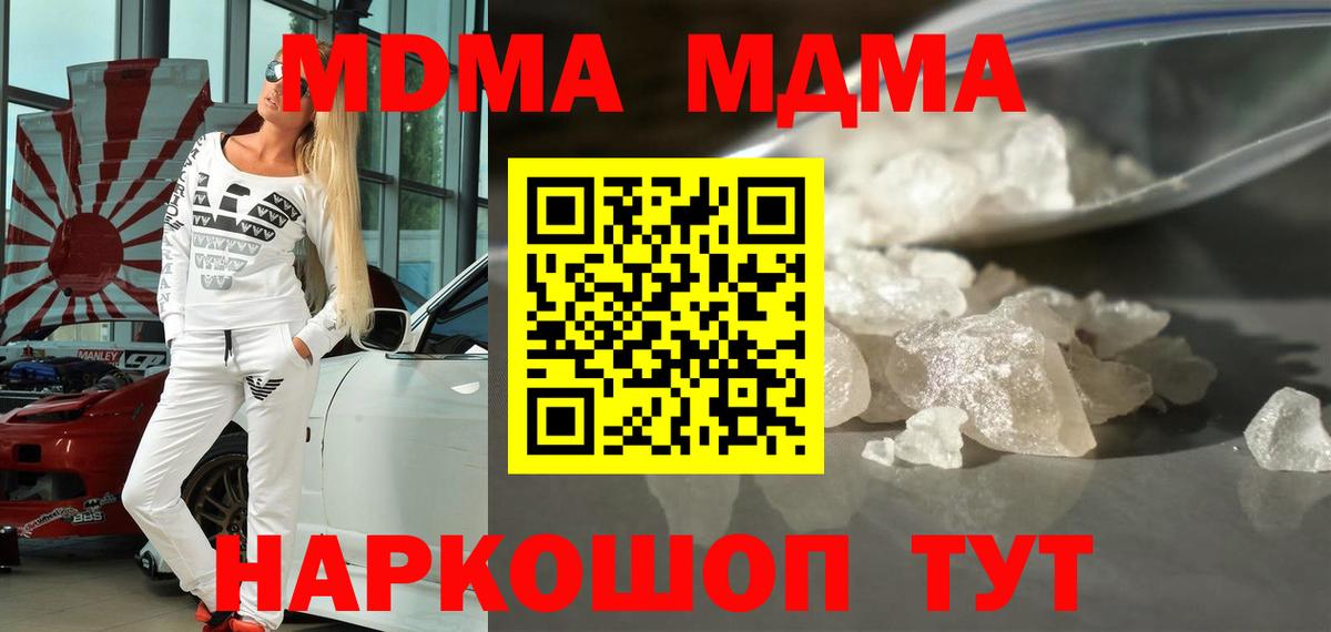 МДМА кристаллы  МДМА молли  Семёнов  МДМА  Вход с VPN 