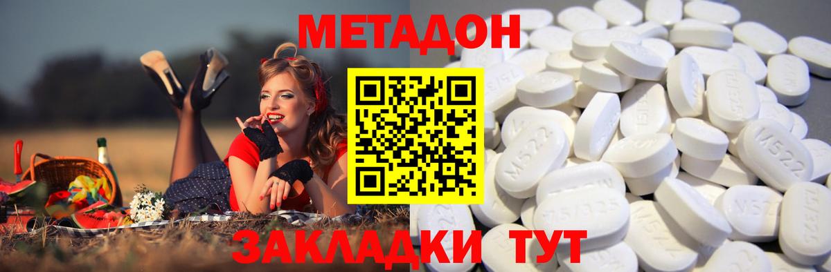 МЕТАДОН methadone  Вход с VPN  Семёнов 